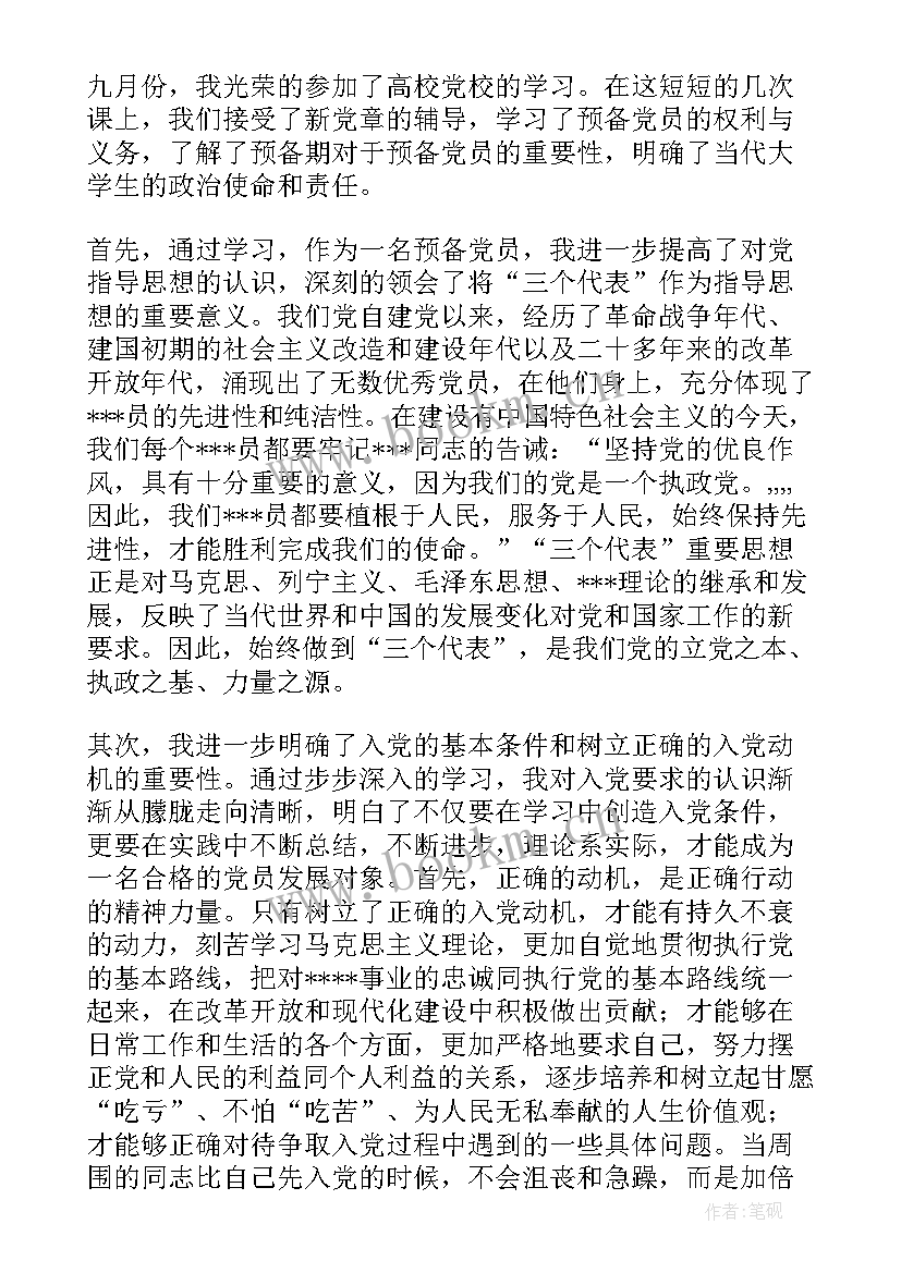 党员组织生活思想汇报(优秀5篇)