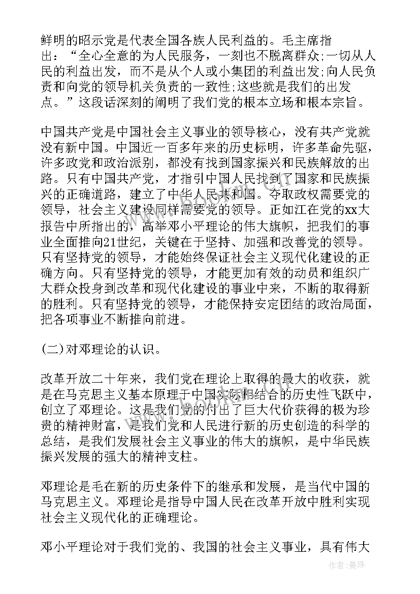 消防思想报告 党校培训思想汇报(优质9篇)