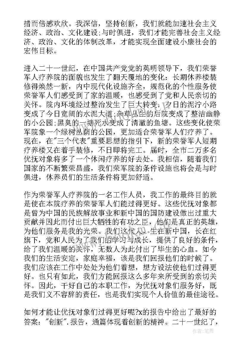 2023年党的思想汇报 党和国家重大事件思想汇报党的思想汇报(精选5篇)