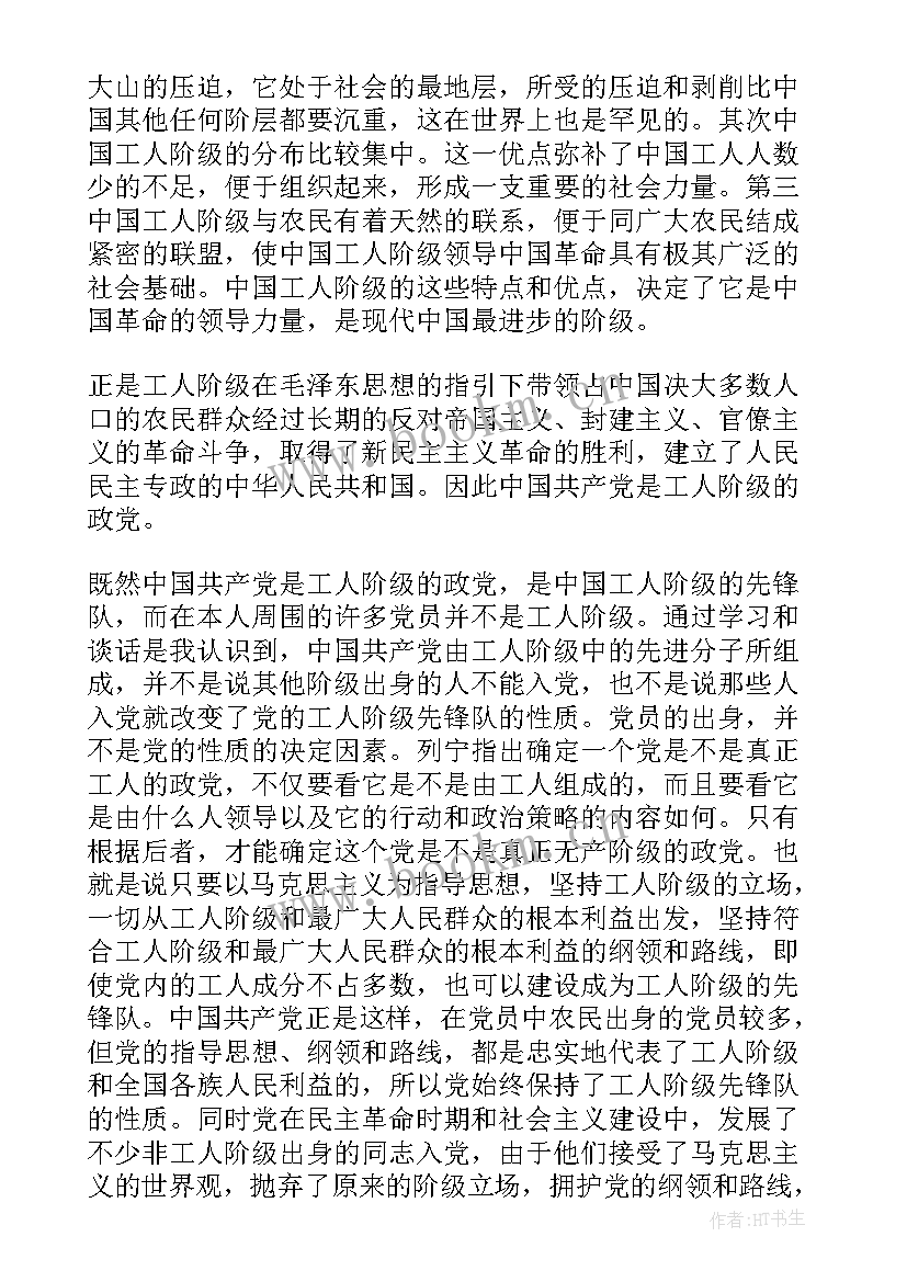 最新农村个人思想汇报 农村农民入党思想汇报(大全7篇)