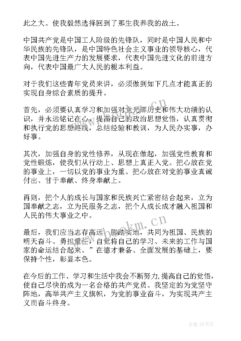 最新农村个人思想汇报 农村农民入党思想汇报(大全7篇)