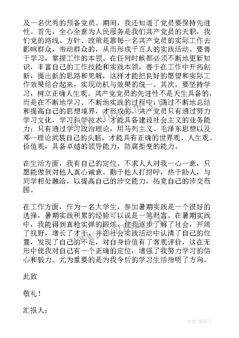 最新入党结业课思想汇报(模板9篇)