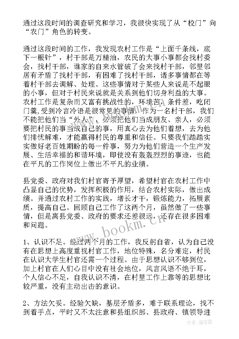 2023年村干部思想报告(实用5篇)