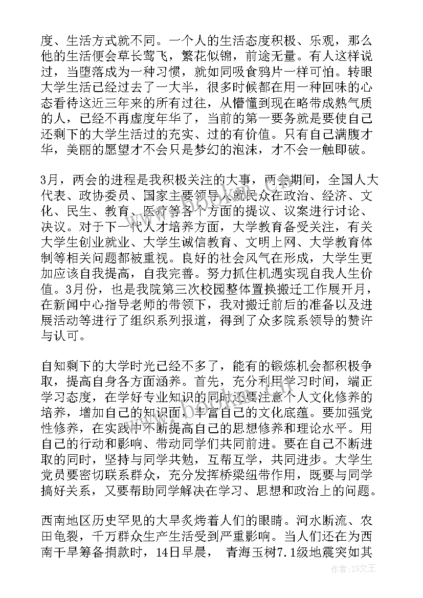 思想汇报积极分子(实用10篇)