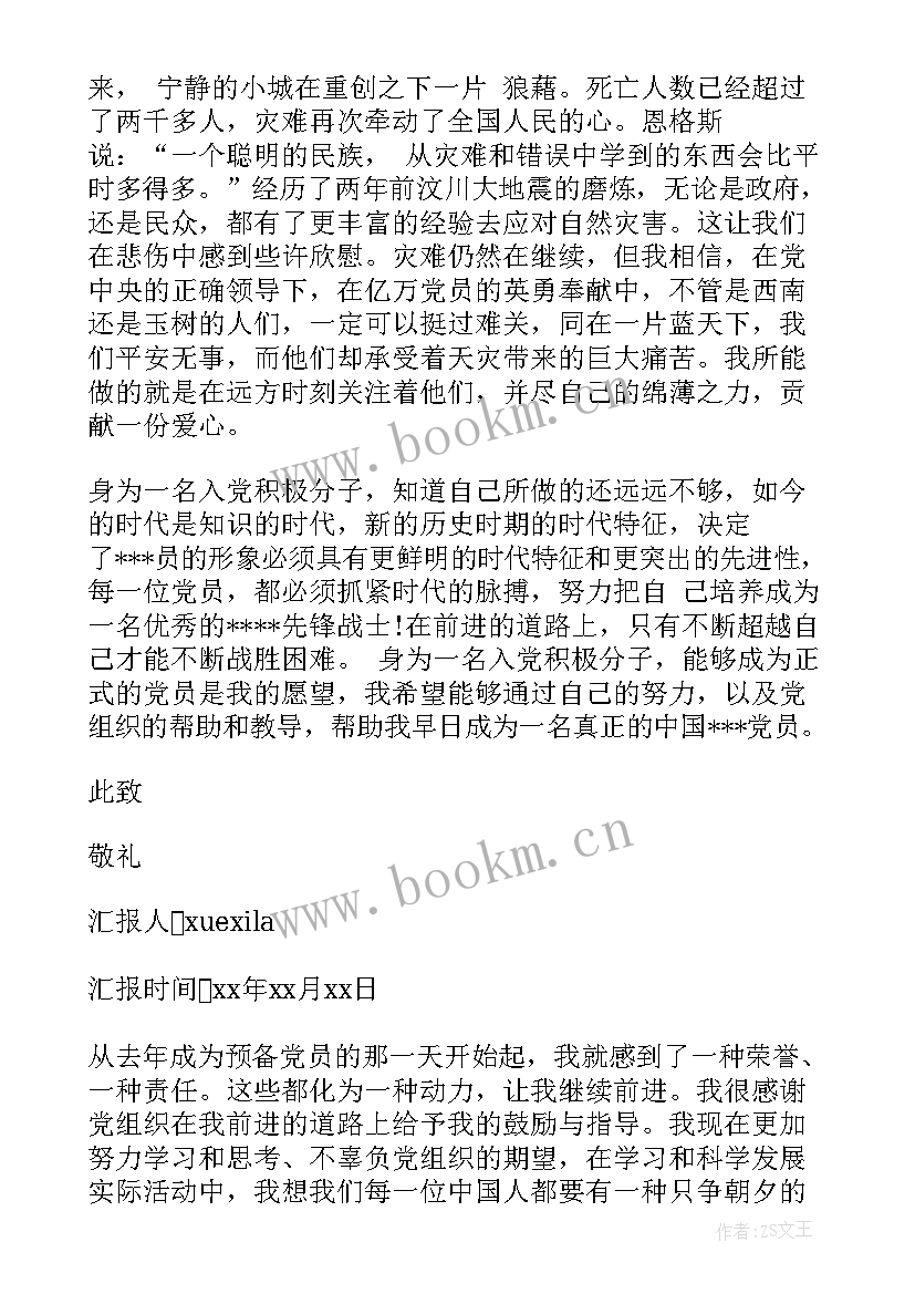 思想汇报积极分子(实用10篇)