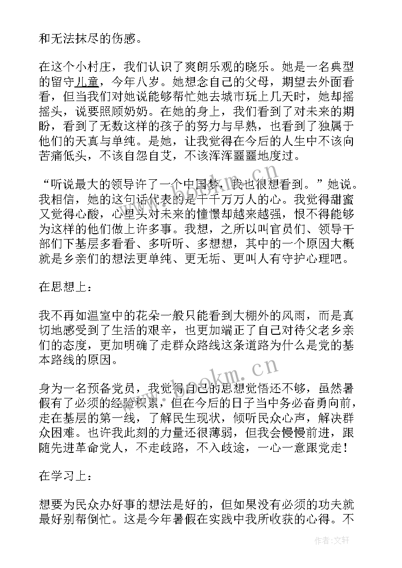 预备期思想总结(优秀8篇)