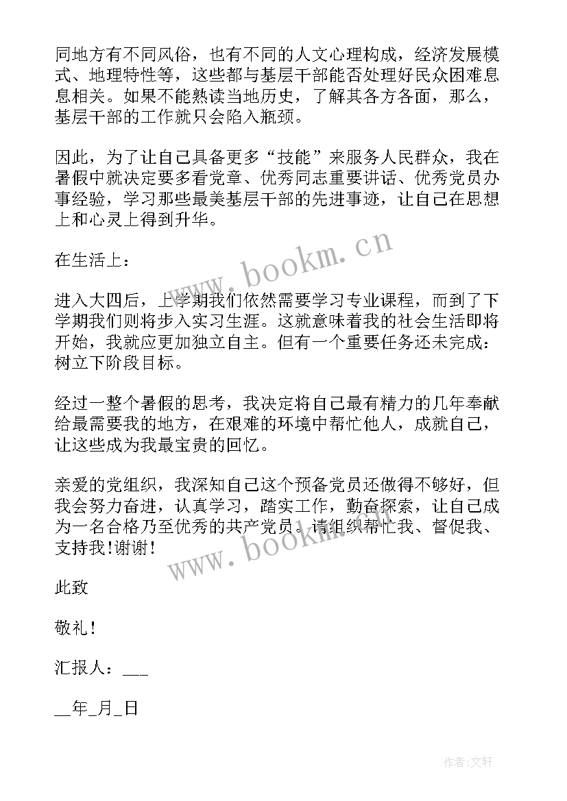 预备期思想总结(优秀8篇)