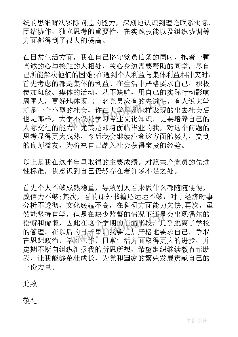 预备期思想总结(优秀8篇)