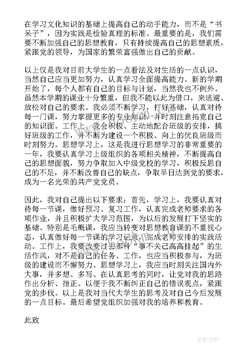 学生在校期间现实表现材料 大学生入党思想汇报材料(精选6篇)