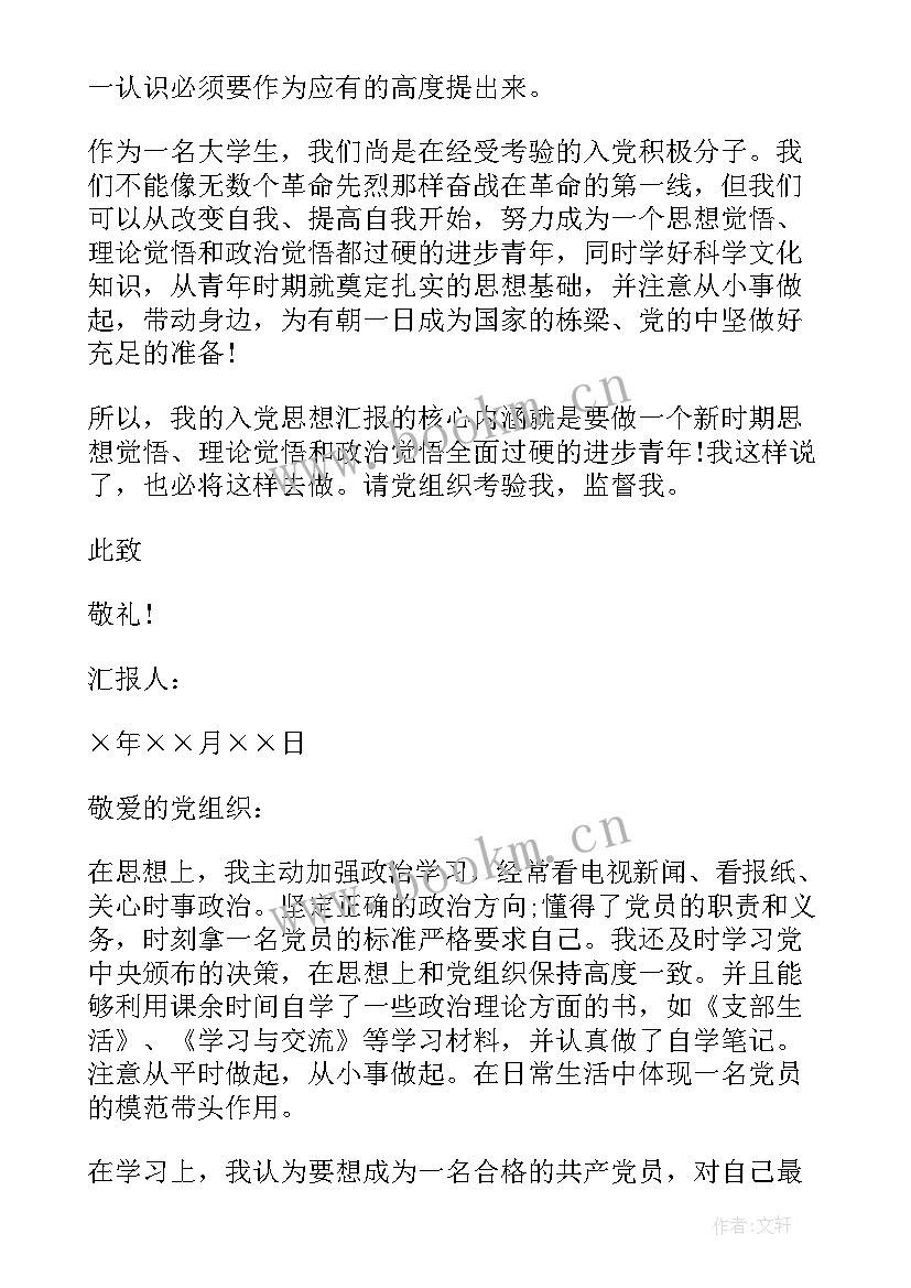 学生在校期间现实表现材料 大学生入党思想汇报材料(精选6篇)