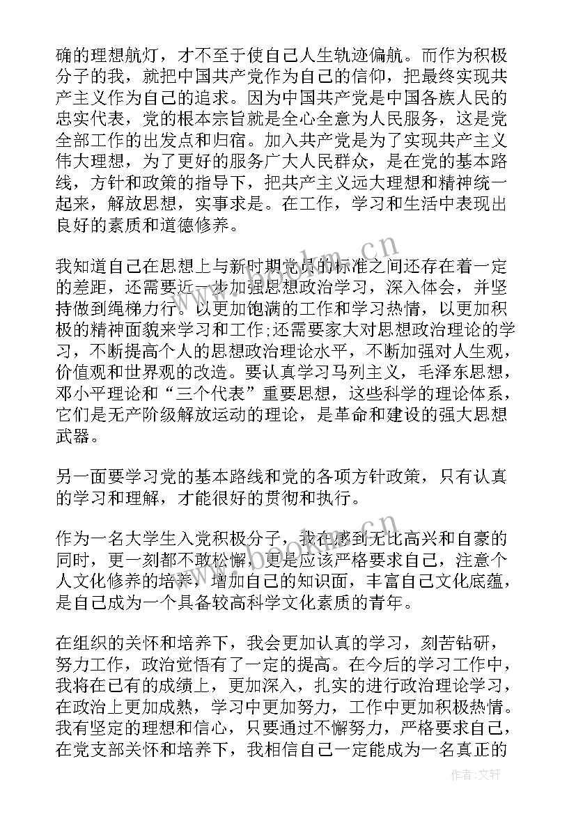 学生在校期间现实表现材料 大学生入党思想汇报材料(精选6篇)