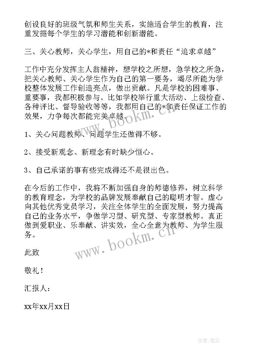 2023年党员思想汇报部队士官(精选5篇)