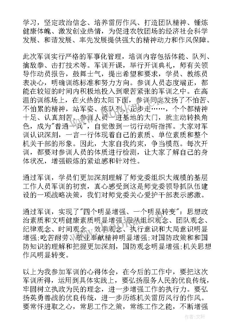 2023年军训思想汇报 入党积极分子思想汇报军训(实用5篇)