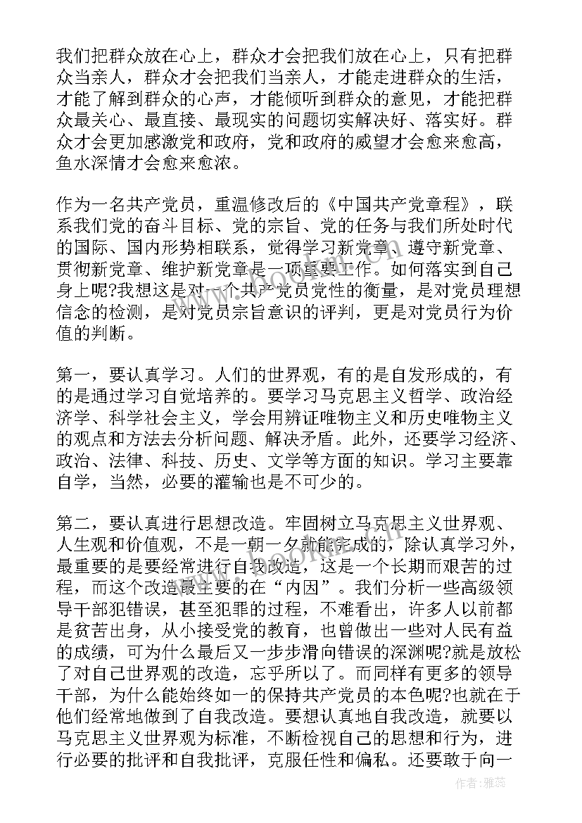 学生党员季度考核思想汇报 党员第一季度思想汇报(优秀6篇)