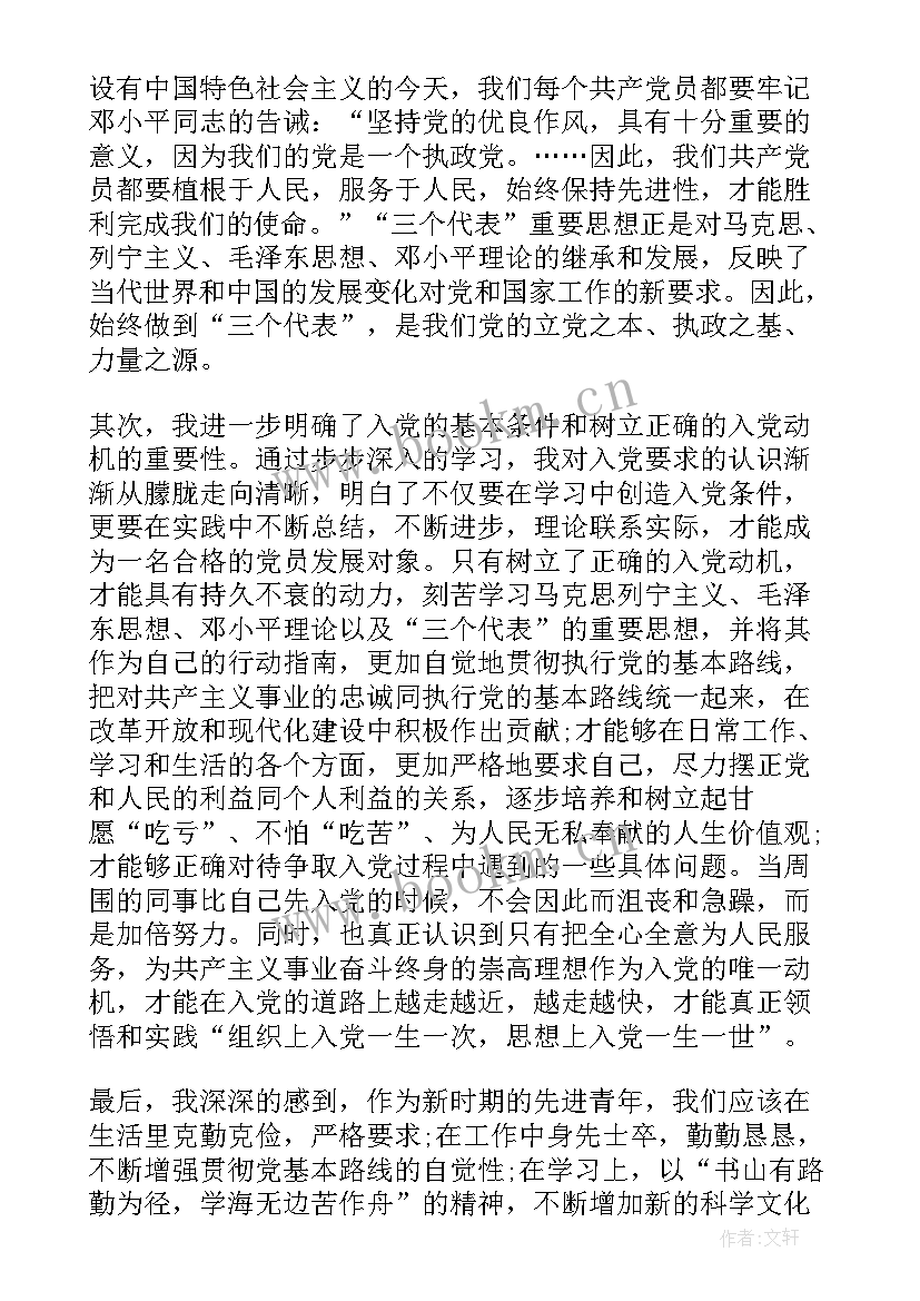 最新发展对象转预备思想报告 发展对象思想汇报(汇总6篇)