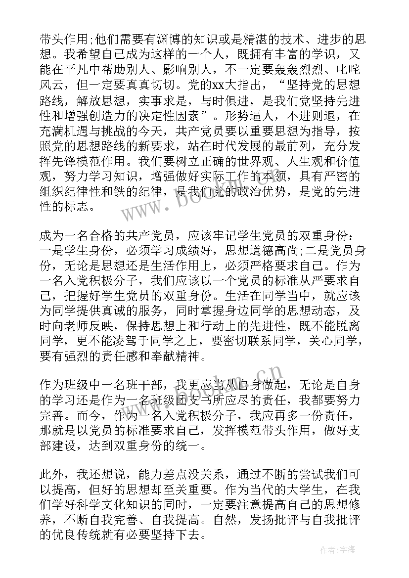 入党思想汇报登记表 入党思想汇报(精选5篇)