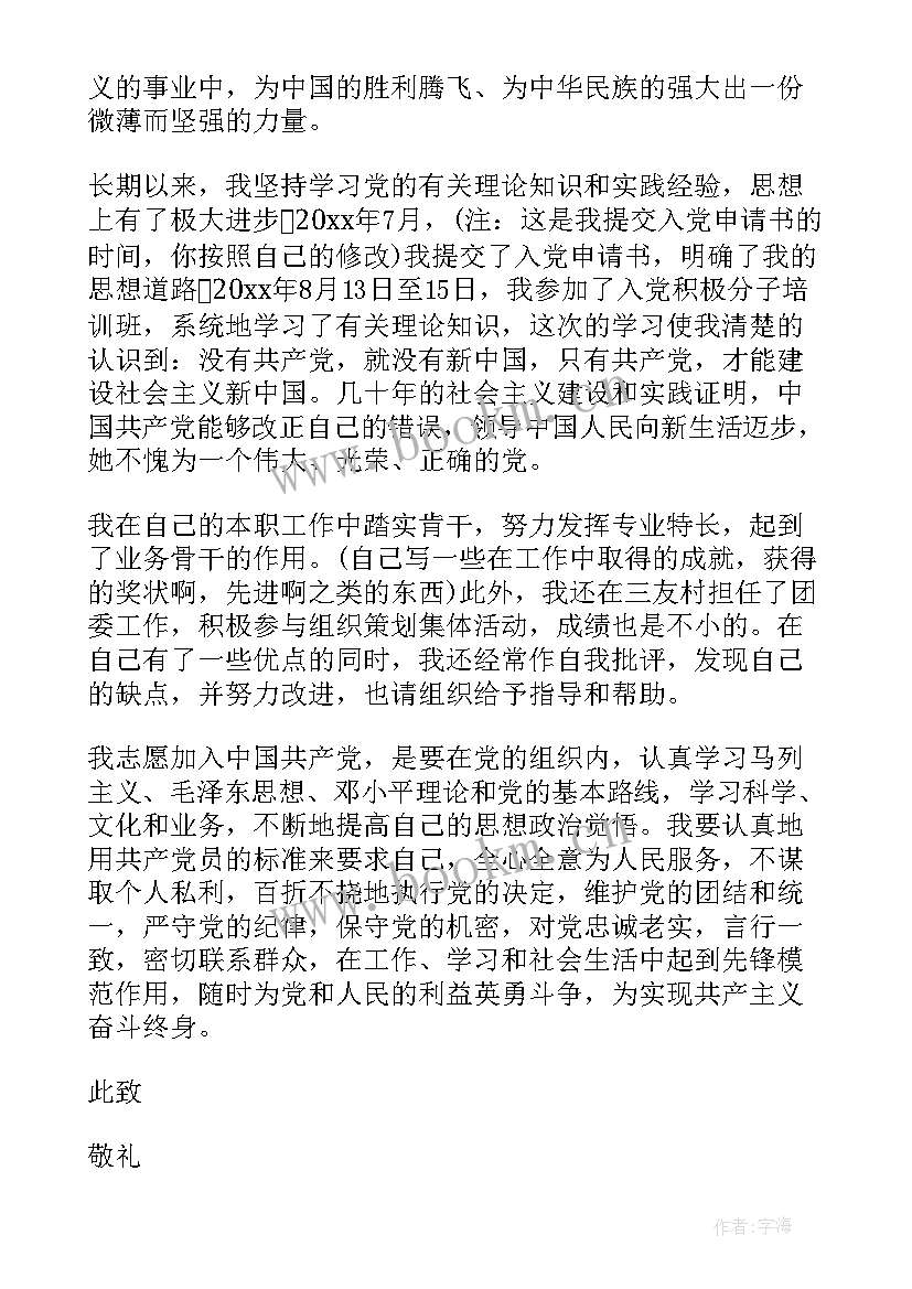 入党思想汇报登记表 入党思想汇报(精选5篇)