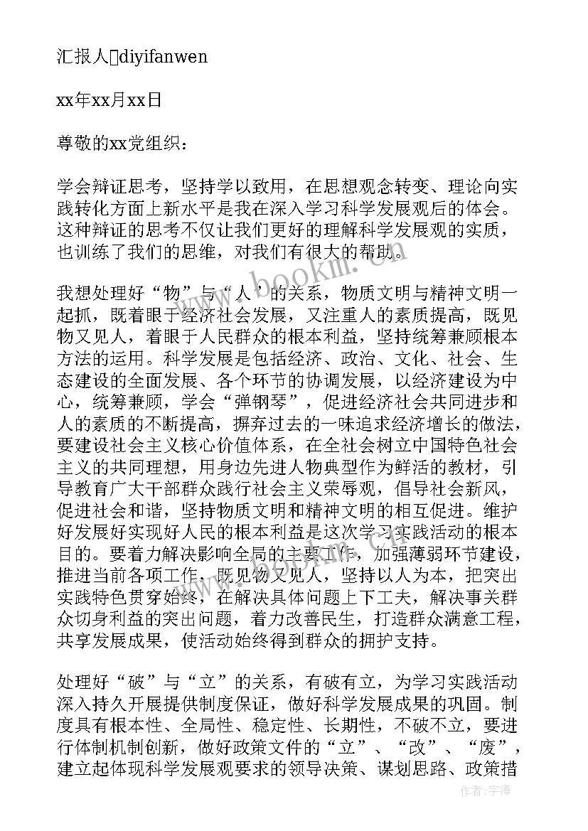 入党思想汇报登记表 入党思想汇报(精选5篇)