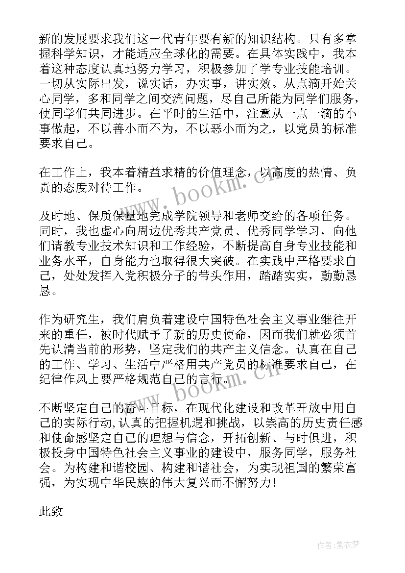 2023年预备党员思想汇报实践方面(通用10篇)