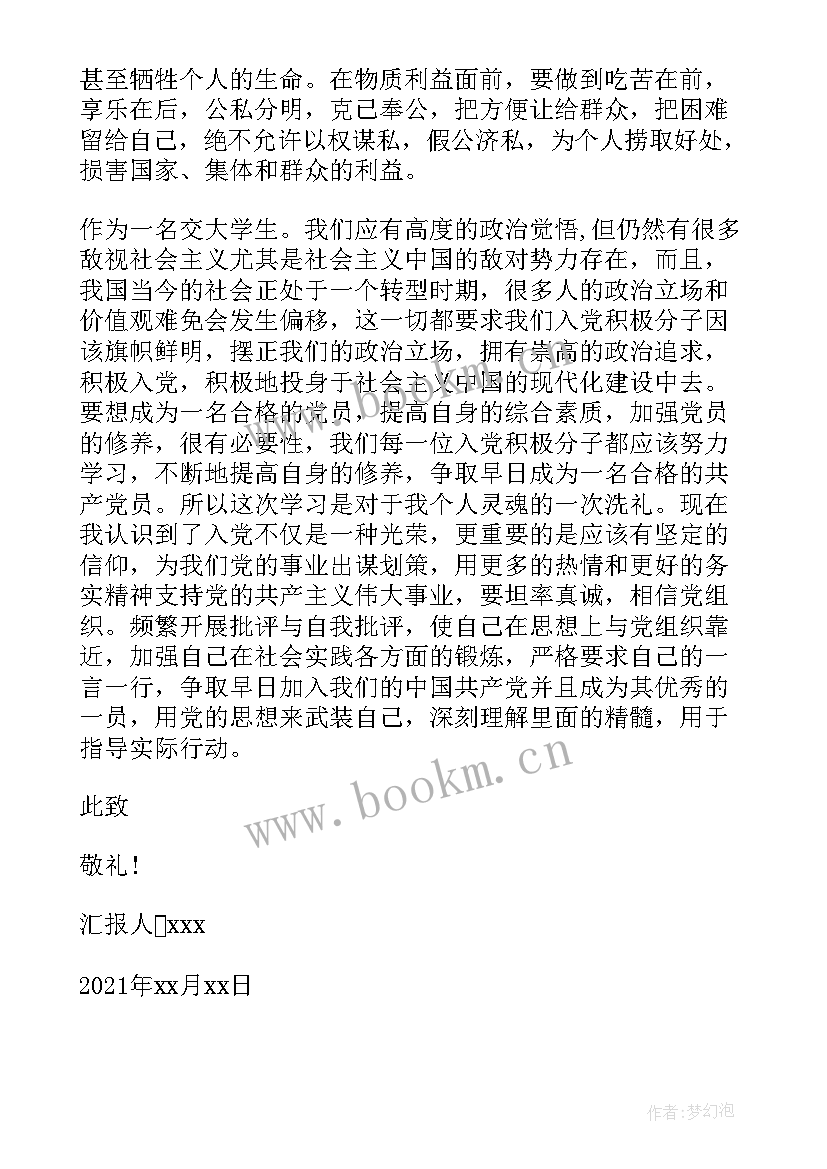 2023年罪犯思想汇报材料 个人思想汇报(大全9篇)