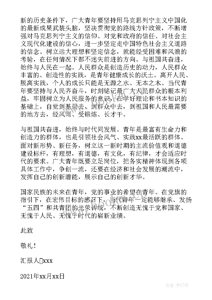 2023年罪犯思想汇报材料 个人思想汇报(大全9篇)