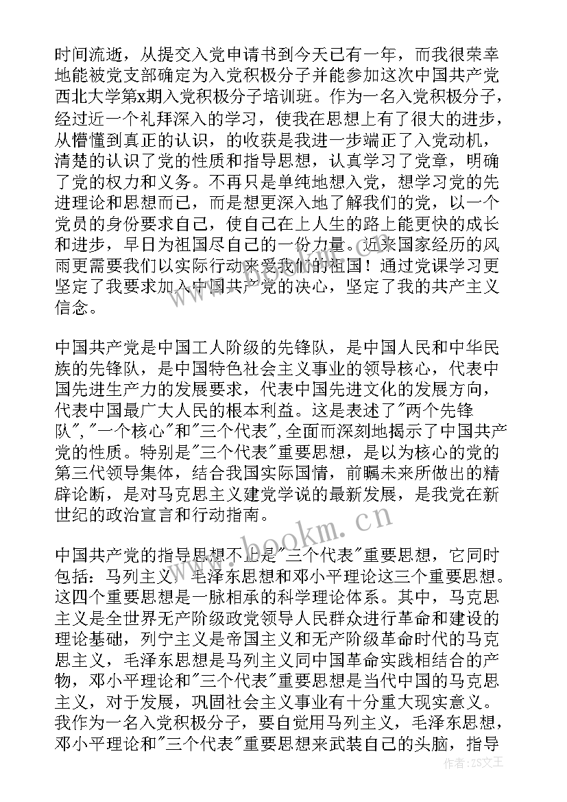 2023年部队过年思想汇报 部队党员思想汇报(优质7篇)