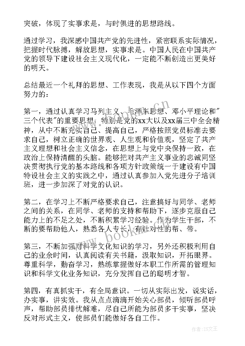 2023年部队过年思想汇报 部队党员思想汇报(优质7篇)