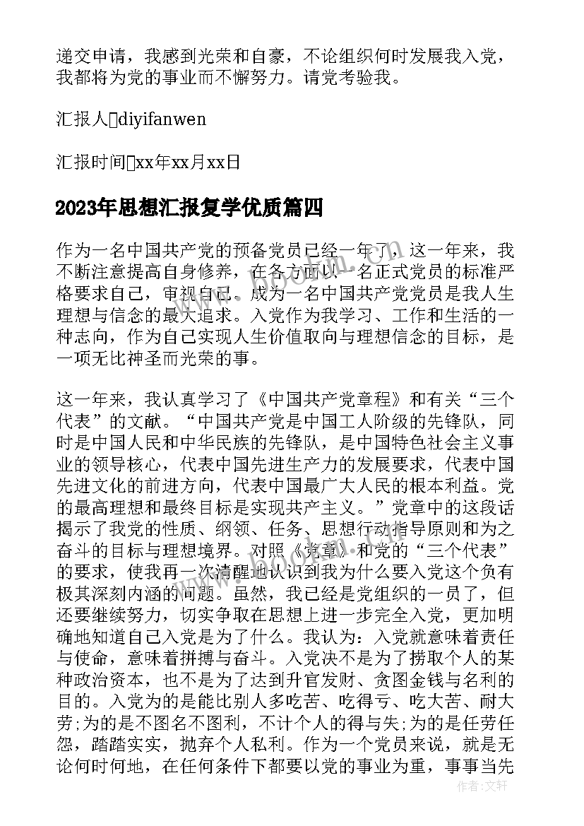 2023年思想汇报复学(精选7篇)