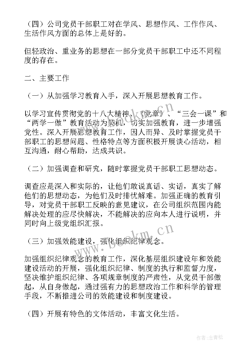 2023年支部党员思想汇报记实表(汇总5篇)