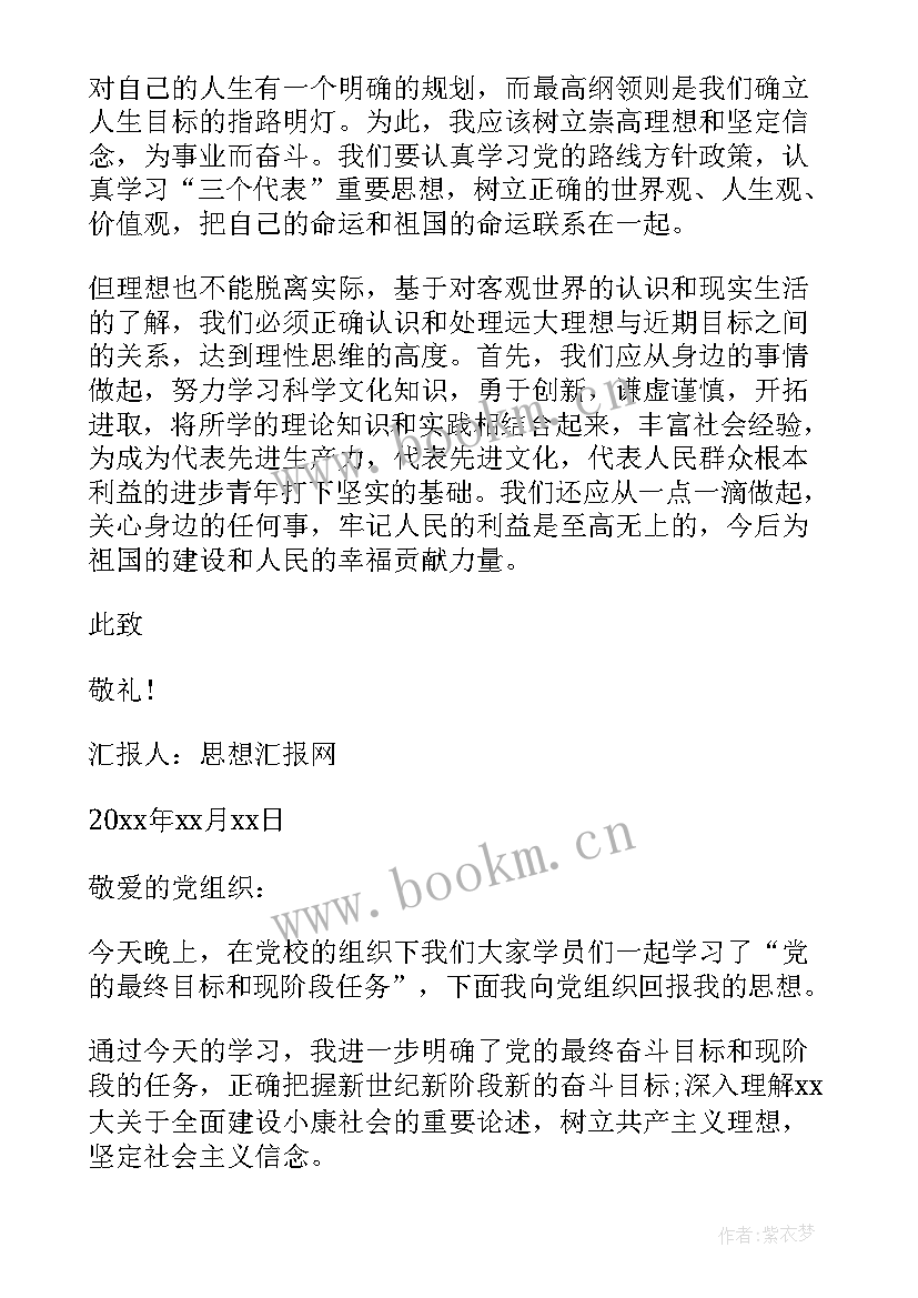 入党如何做思想汇报 怎样从思想上入党思想汇报(大全5篇)