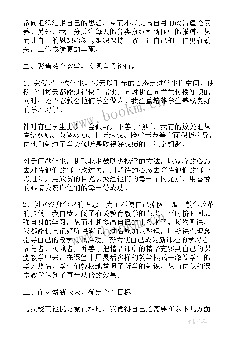 最新新疆党员教师思想汇报材料 部队党员思想汇报材料(模板9篇)