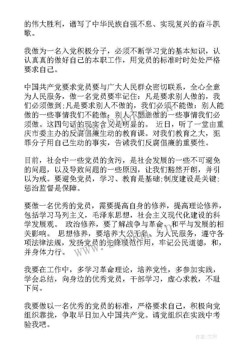 2023年检察院思想汇报(汇总10篇)