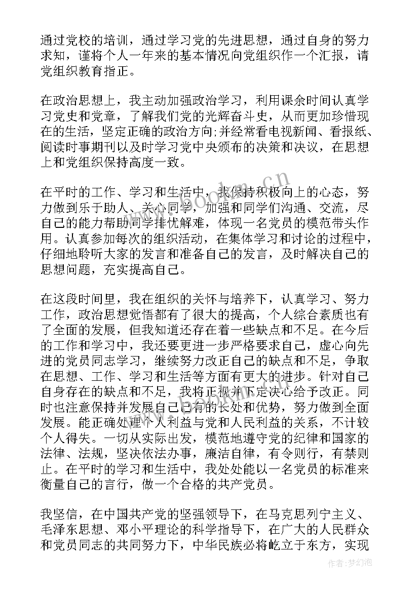 返乡大学生思想汇报材料 入党思想汇报大学生党员入党思想汇报材料(大全5篇)