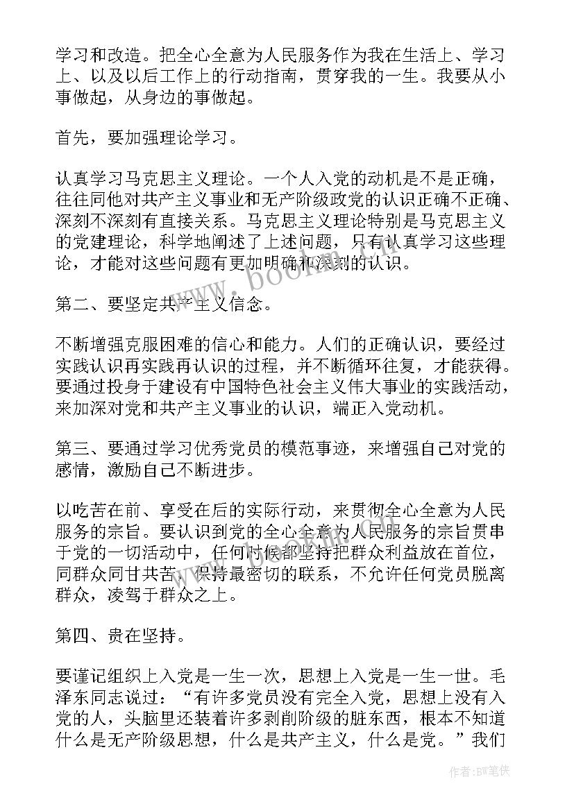 2023年转正党员思想汇报版(汇总5篇)