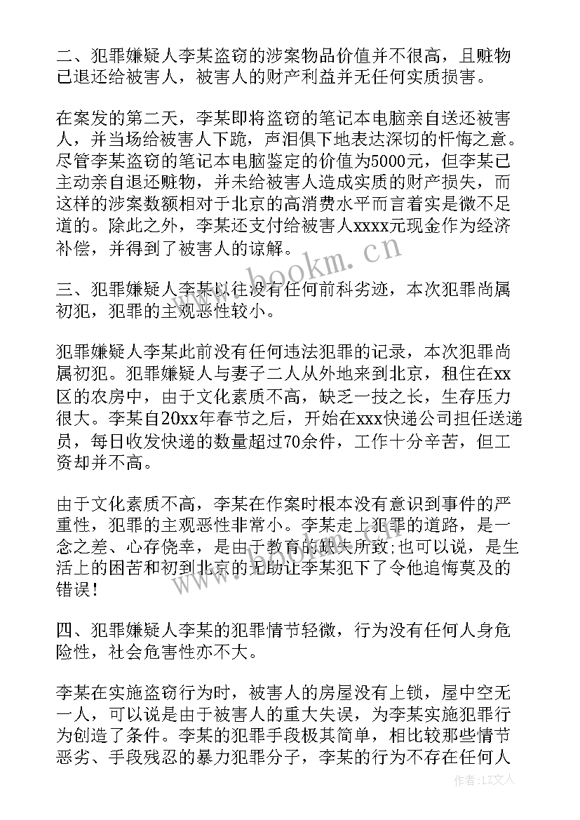 渎职取保候审期间思想汇报 取保候审思想汇报(精选5篇)