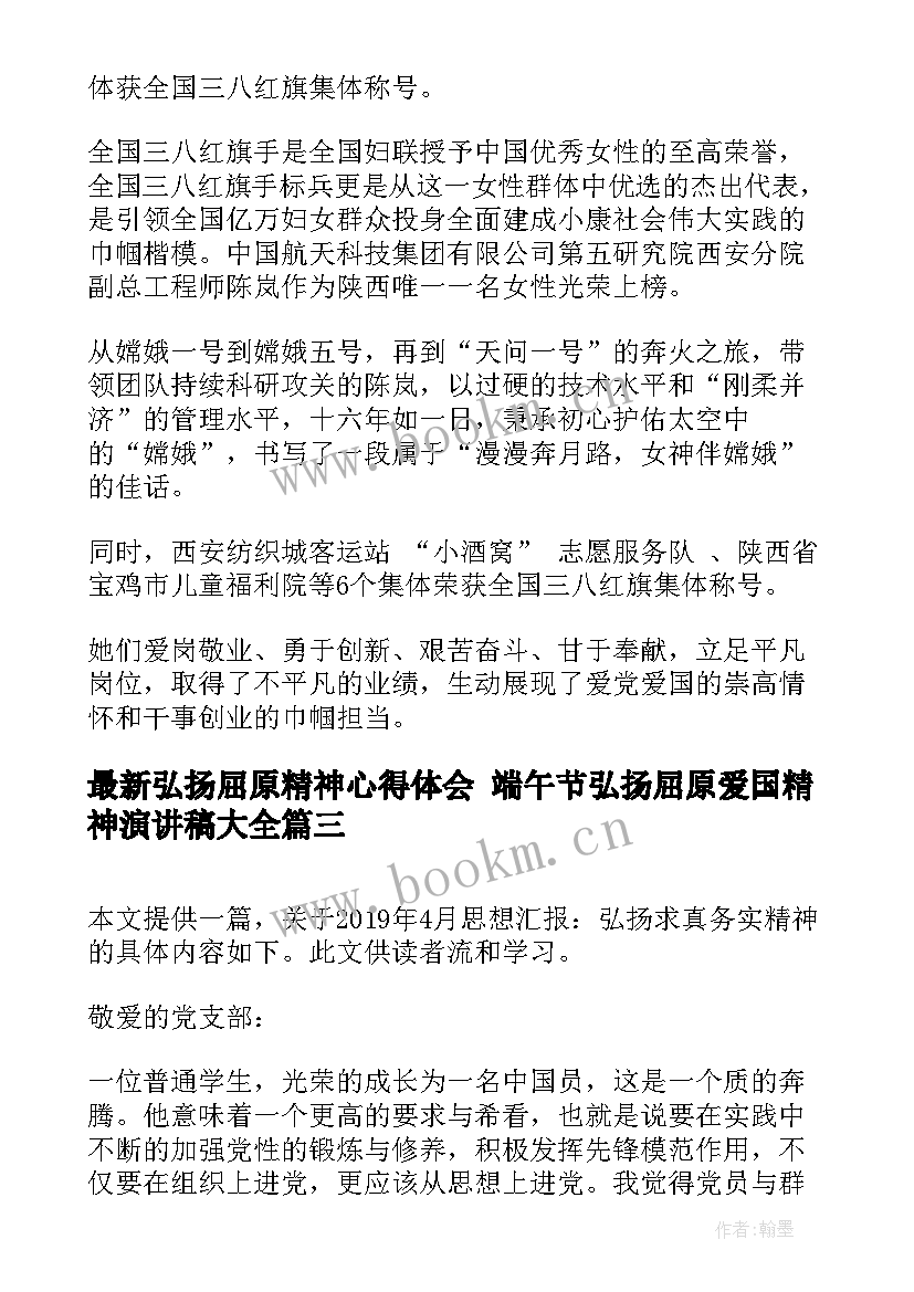 最新弘扬屈原精神心得体会 端午节弘扬屈原爱国精神演讲稿(汇总5篇)