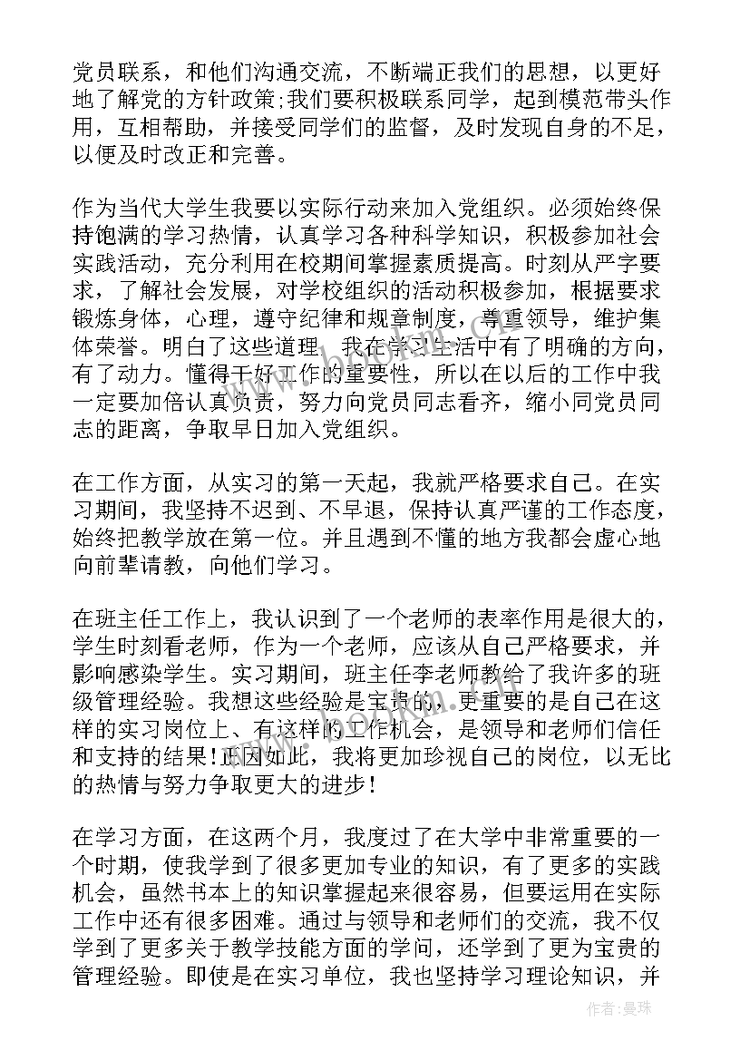 党课思想汇报一般多少字(实用5篇)