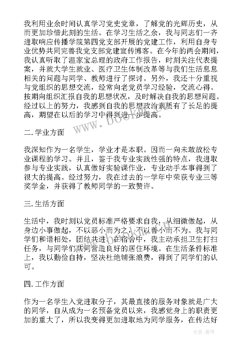 党课思想汇报一般多少字(实用5篇)