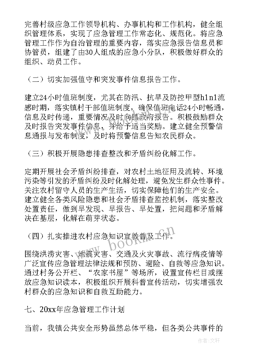 应急管理个人思想汇报材料(模板5篇)