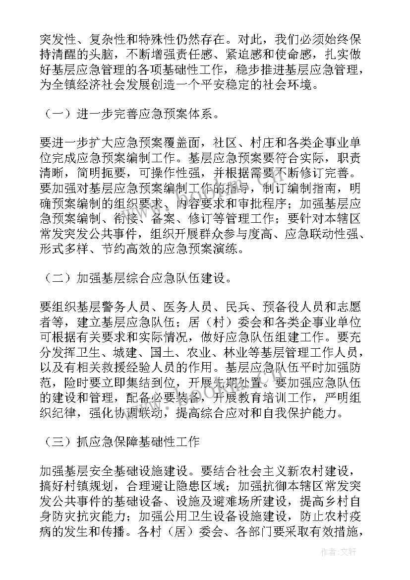 应急管理个人思想汇报材料(模板5篇)