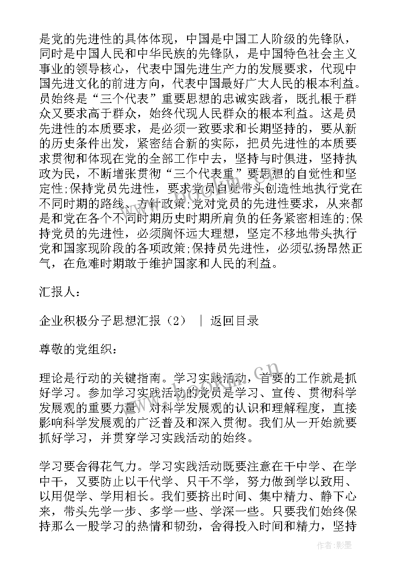 工会入党思想汇报 企业积极分子思想汇报(优秀5篇)