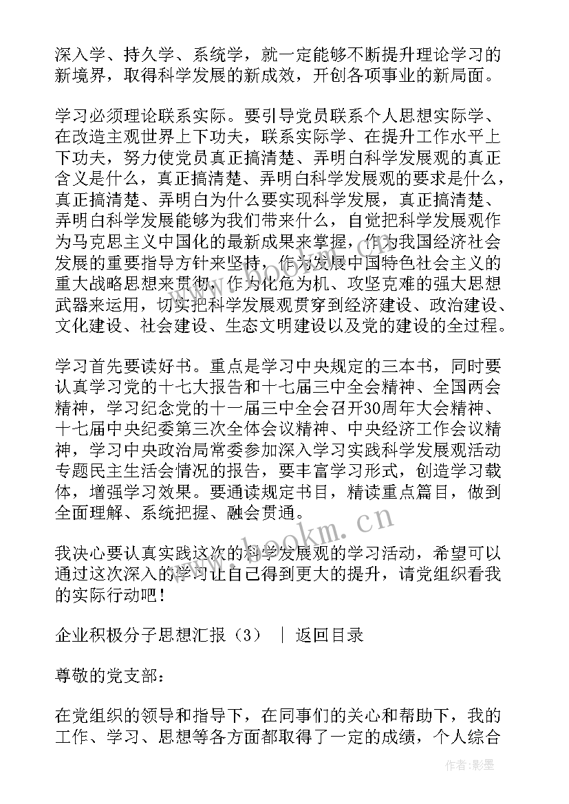 工会入党思想汇报 企业积极分子思想汇报(优秀5篇)