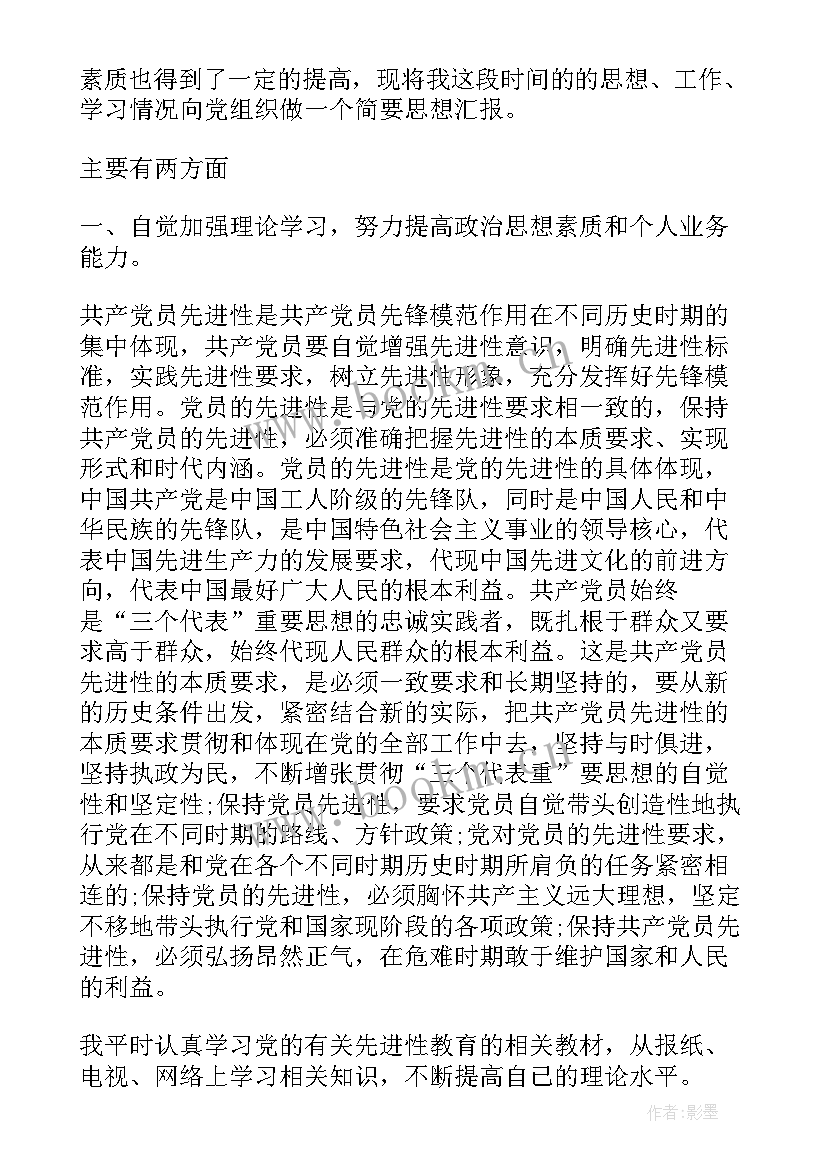 工会入党思想汇报 企业积极分子思想汇报(优秀5篇)