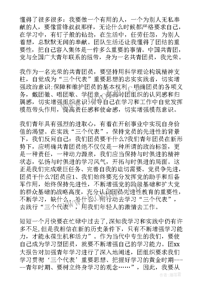 2023年疫情期间共青团员心得体会 共青团团员思想汇报(大全9篇)