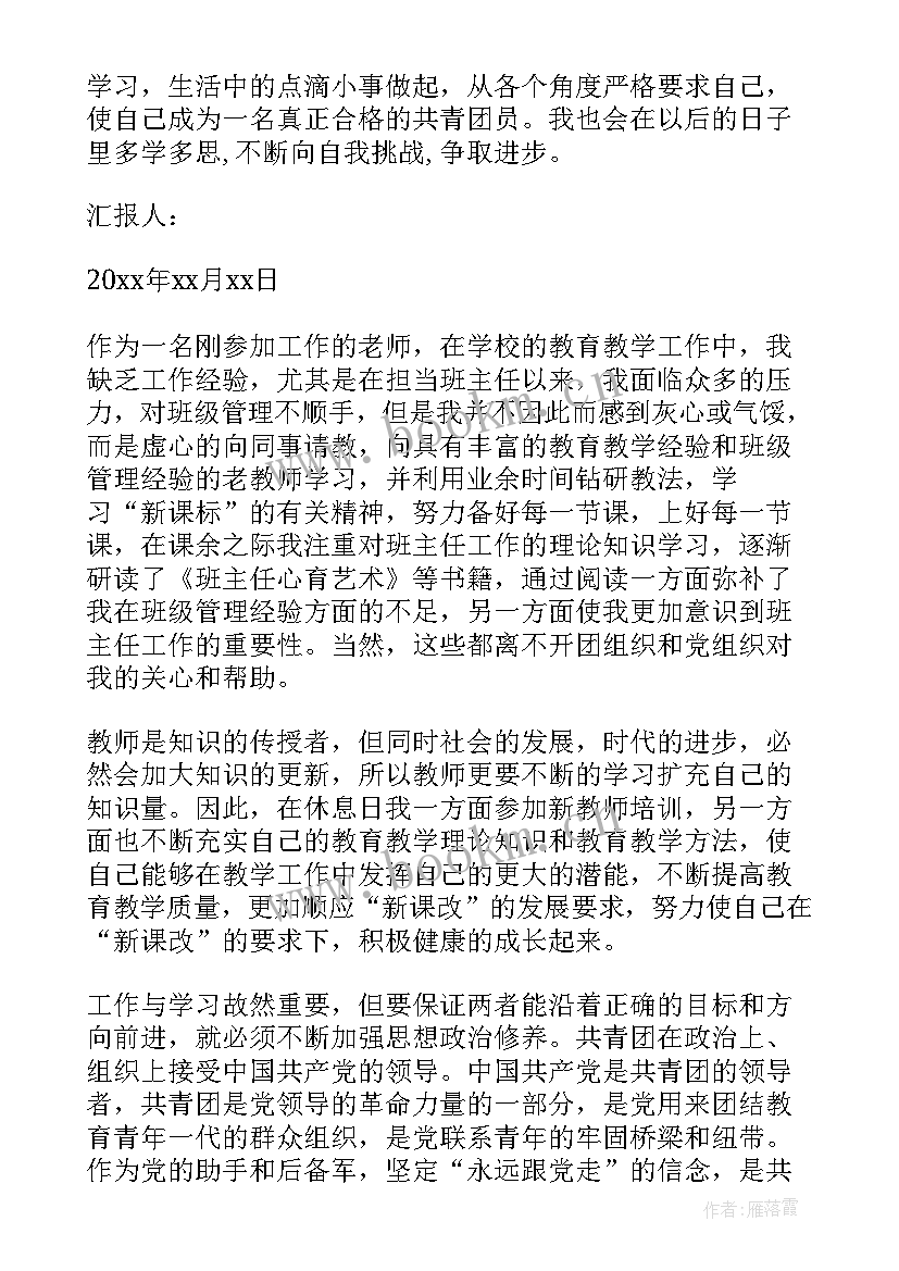 2023年疫情期间共青团员心得体会 共青团团员思想汇报(大全9篇)