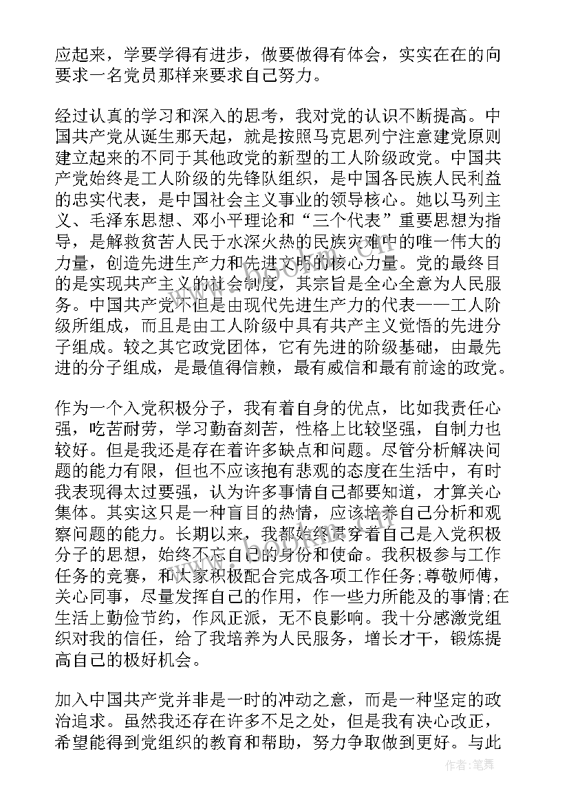 最新学生思想汇报才好 大学生入党思想汇报格式(实用10篇)