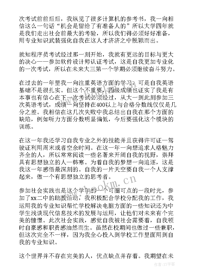 最新思想汇报自我写实鉴定(实用9篇)