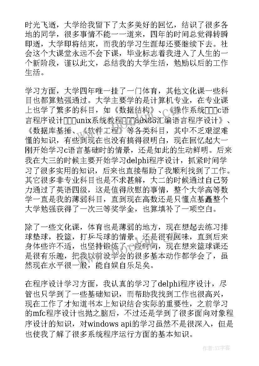 最新思想汇报自我写实鉴定(实用9篇)