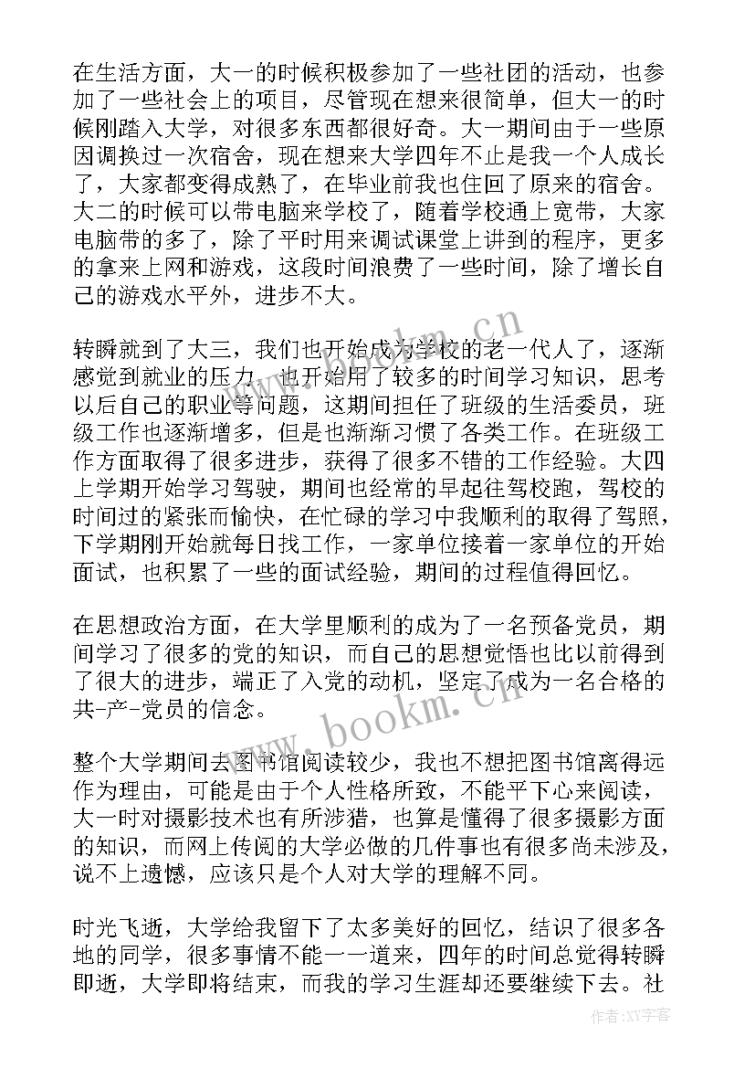 最新思想汇报自我写实鉴定(实用9篇)