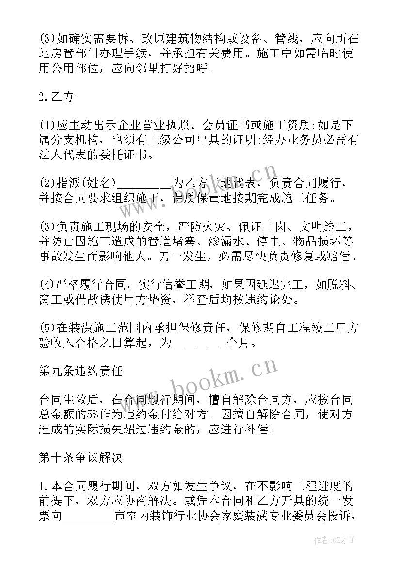 2023年食堂装修报价明细表 装修承包合同(精选9篇)